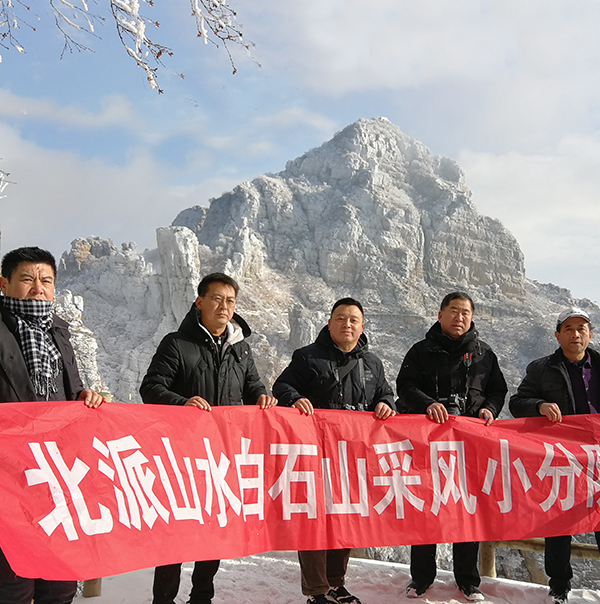 白石山采风