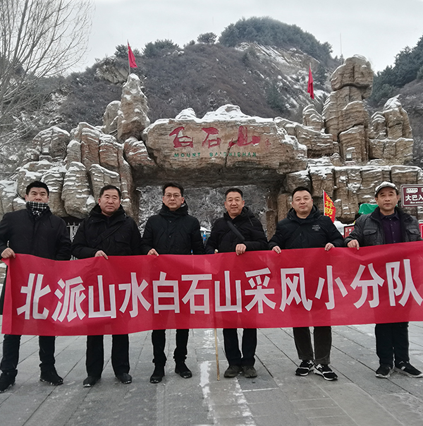 白石山采风