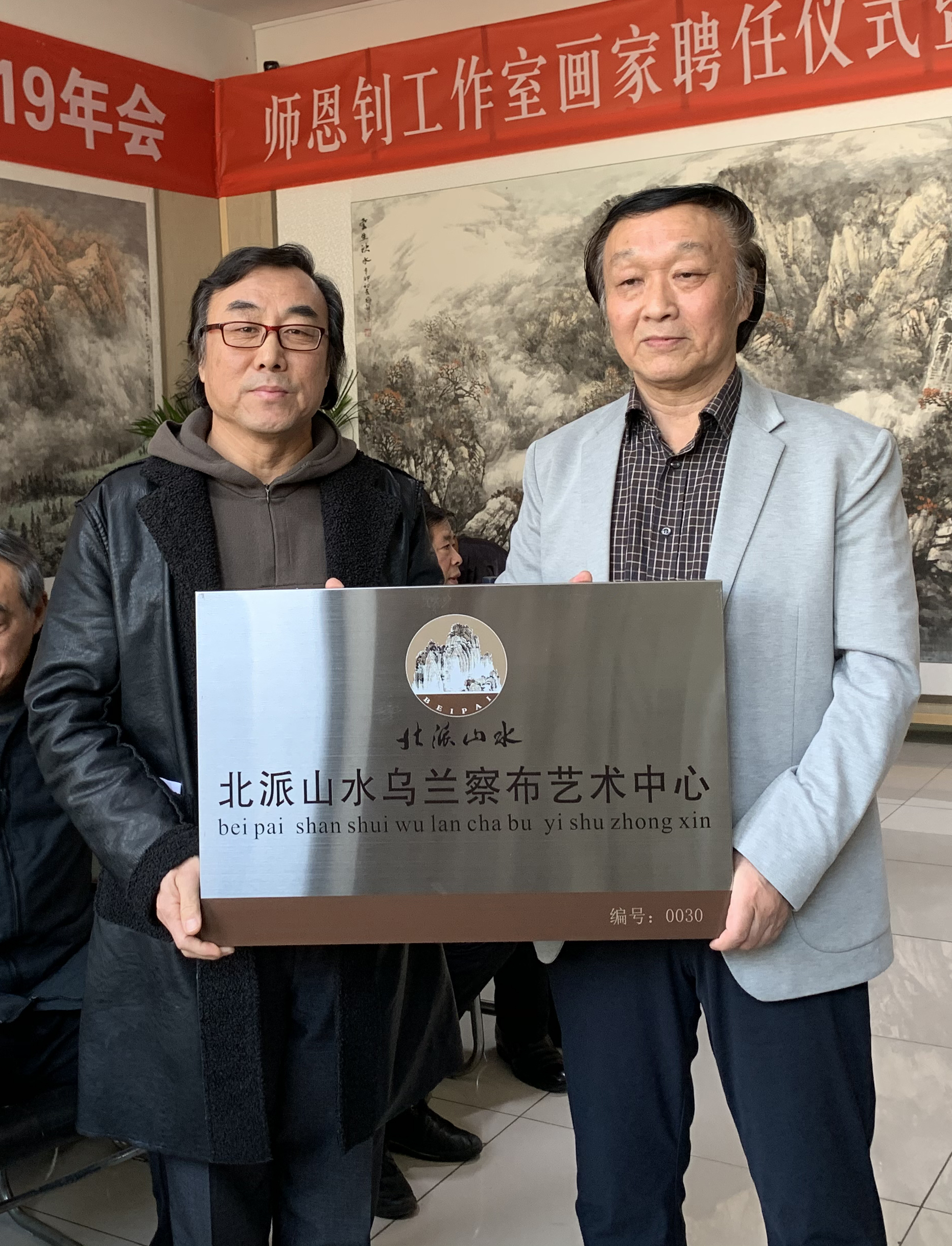导师师恩钊为北派山水乌兰察布艺术中心主任张维授牌